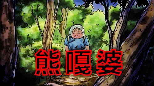 熊嘎婆视频,揭秘民间传说背后的趣味与智慧