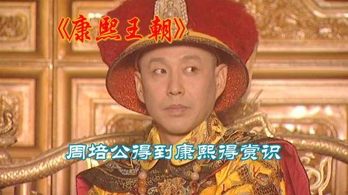 康熙王朝免费观看全集,免费畅享全集，揭秘帝王传奇