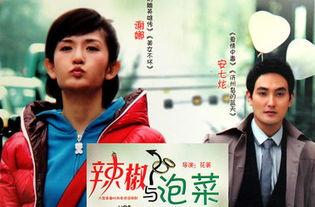 辣椒与泡菜在线播放,辣椒与泡菜在线播放，带你领略酸辣风情