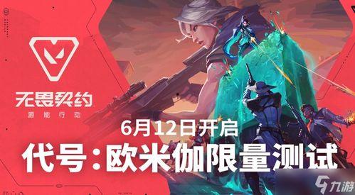 无畏契约最新活动爆料图