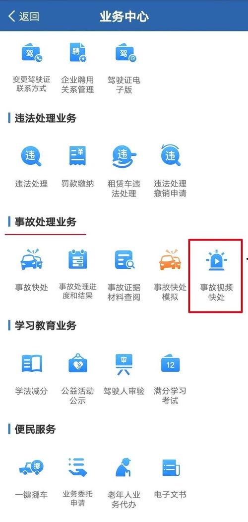 新能源事故爆料流程视频,一键上报，安全守护在行动